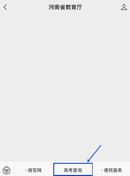 河南高考成績(jī)查詢方法_河南高考志愿填報(bào)時(shí)間_河南高考查詢系統(tǒng)入口