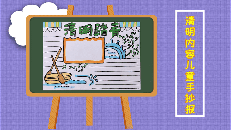 清明內(nèi)容兒童手抄報(bào) 清明內(nèi)容兒童手抄報(bào)怎么畫