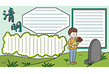 清明手抄報(bào)的畫法圖片怎么畫