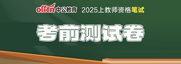 2018教師資格考試模擬試卷_教師資格證考試題庫(kù)_教師資格考試試卷