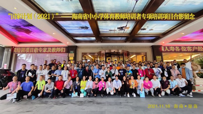 奧鵬教師培訓(xùn)網(wǎng)_國培計劃海南省中小學(xué)體育教師培訓(xùn)者專項培訓(xùn)_海南省初中學(xué)業(yè)水平體育科目考試方案解讀