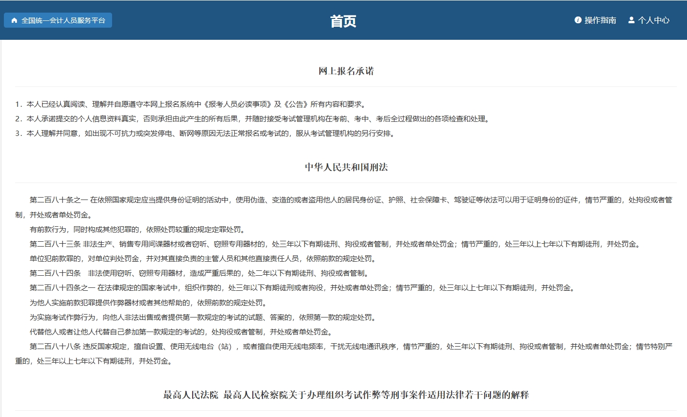 初級會計資格考試報名流程-閱讀承諾文件