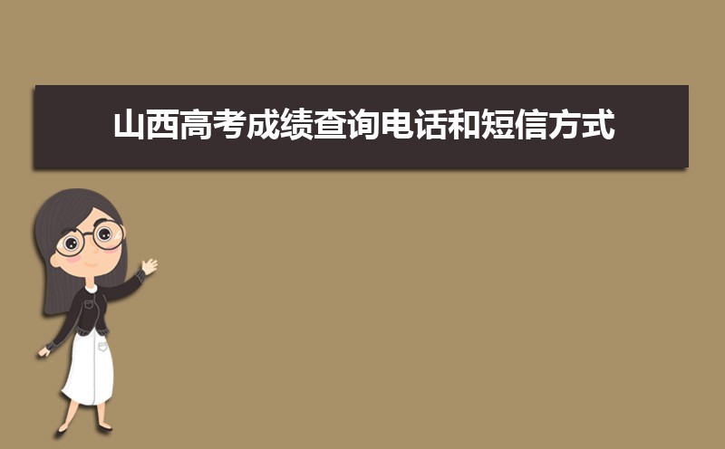 2025年山西高考成績什么時候出來  成績公布具體時間