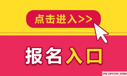 2021年云南省考試錄用公務(wù)員報(bào)名網(wǎng)址