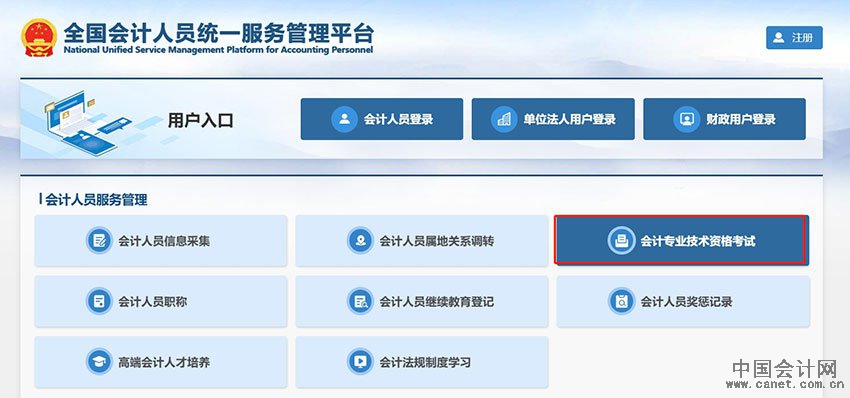 初級會計官網(wǎng)登錄入口