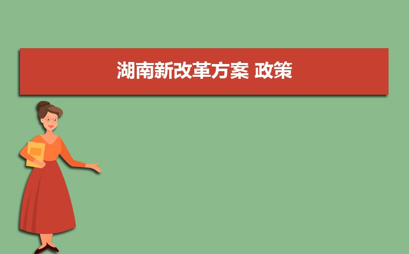 湖南高考加分政策解讀,少數(shù)民族加分項目