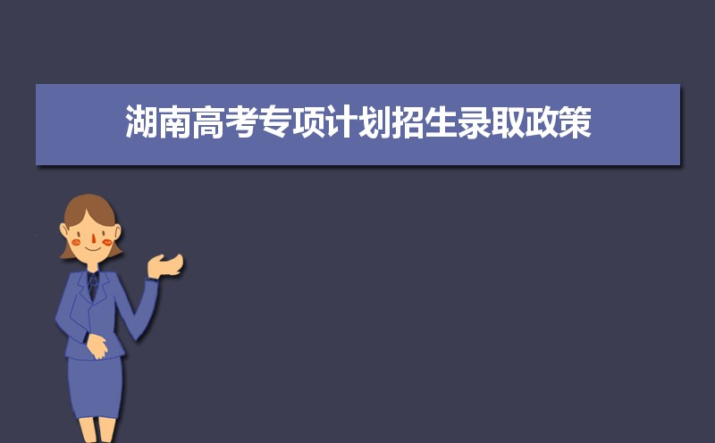 湖南高考加分政策解讀,少數(shù)民族加分項目