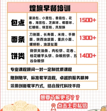 包子饅頭早點培訓費用_早點培訓學校_早點培訓班學費多少錢